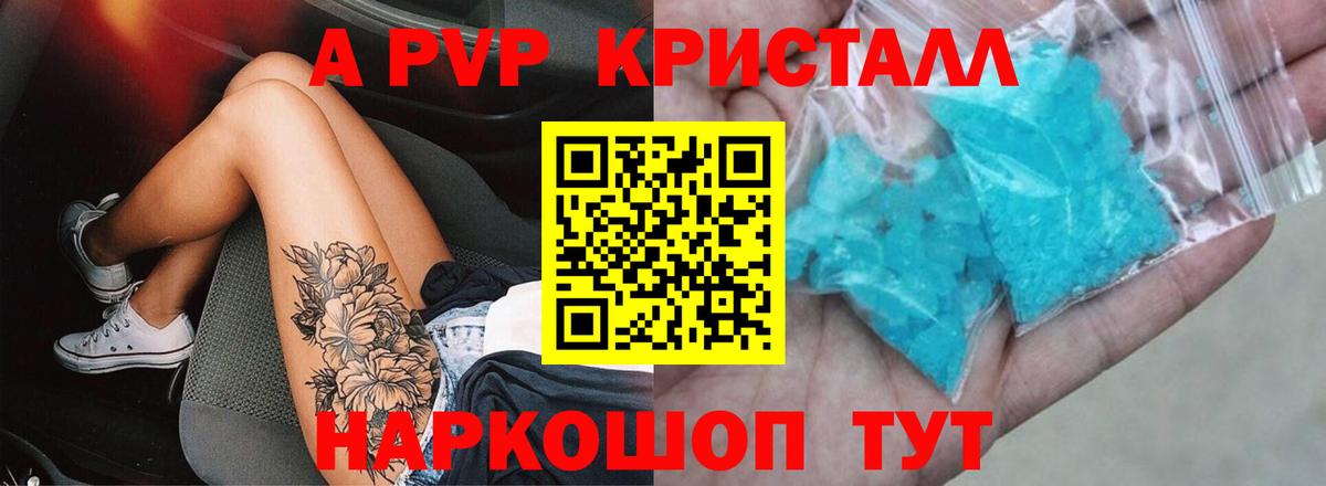 Alpha-PVP Соль Елабуга
