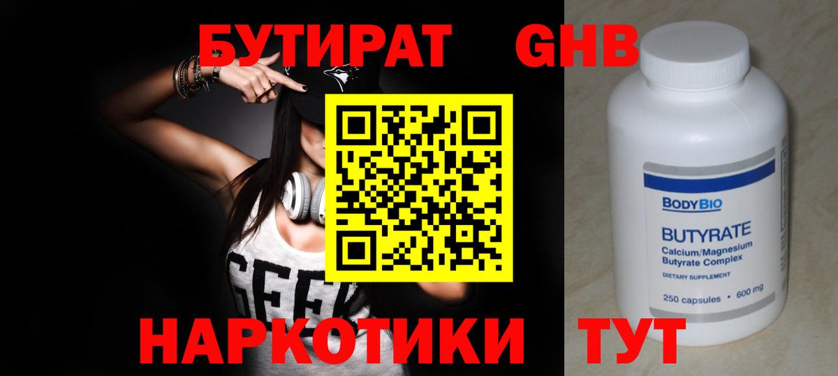 Елабуга  БУТИРАТ  Вход с VPN  БУТИРАТ оксана 