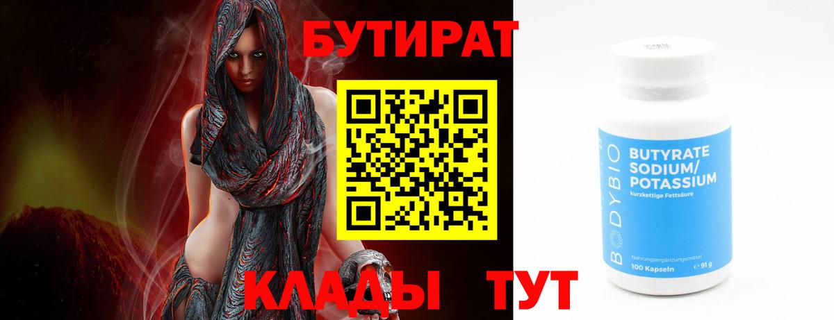 Бутират BDO Елабуга