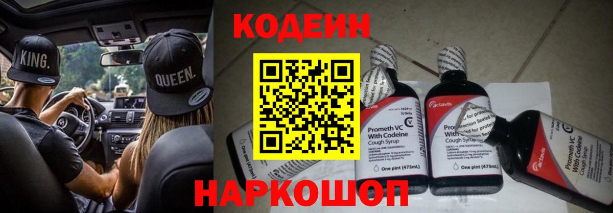 Елабуга  Codein напиток Lean (лин)  Вход с VPN 